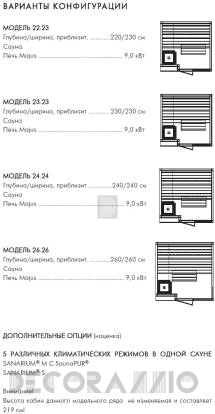 Сауна Klafs Proteo design sauna - proteodesignsauna_22_23